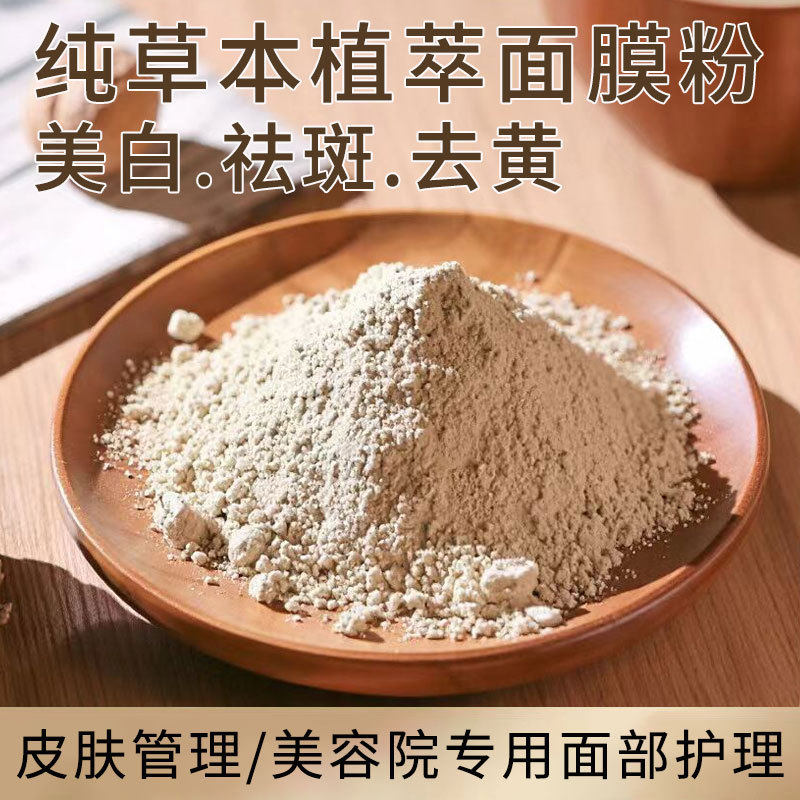 纯中草本药面膜粉美容院专用去黄贴片面膜