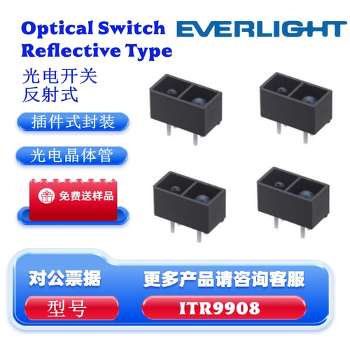 反射光电开关ITR9908接近开关