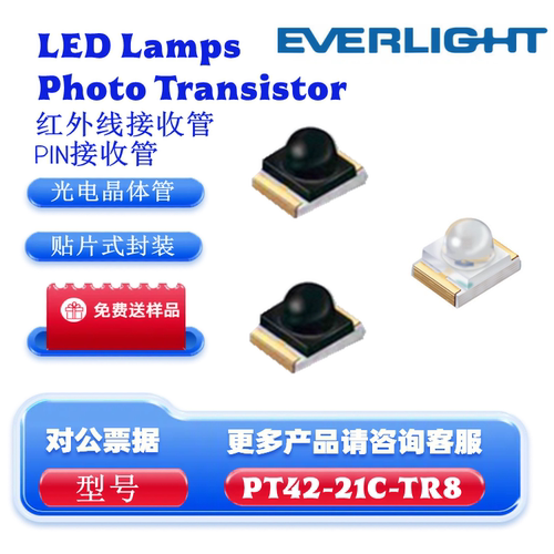 接收PT42-21C光敏接收管PD42-21C