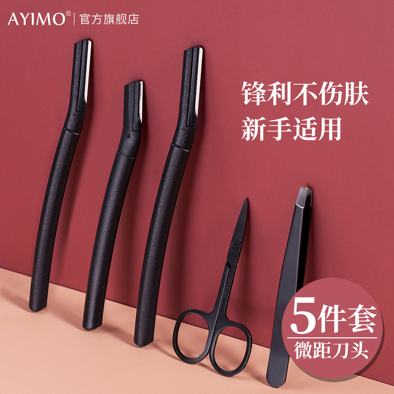 初学者安全修眉刀神器女用