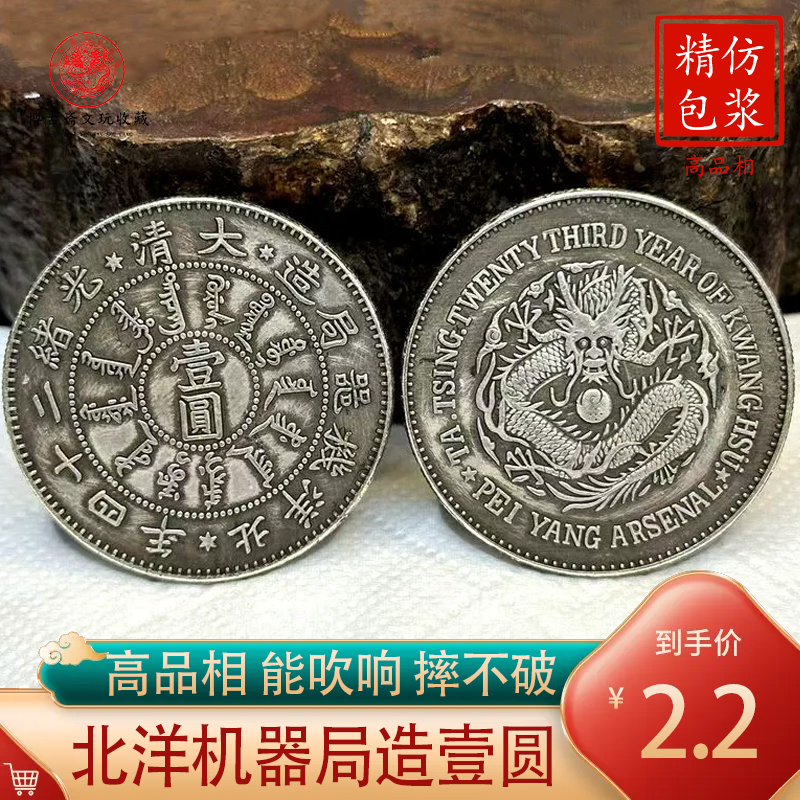 北洋机器局银元大清银币光绪元宝