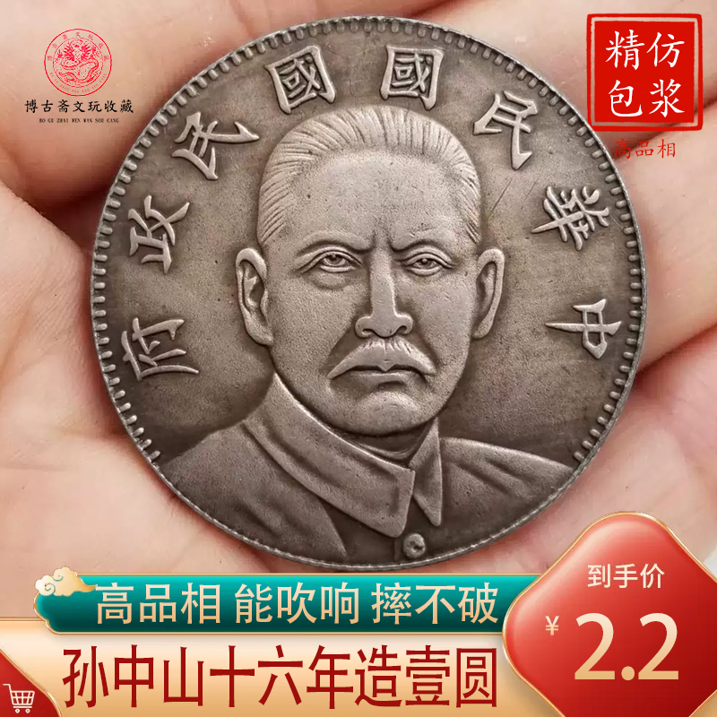 孙中山银元银币孙像国民政府银圆