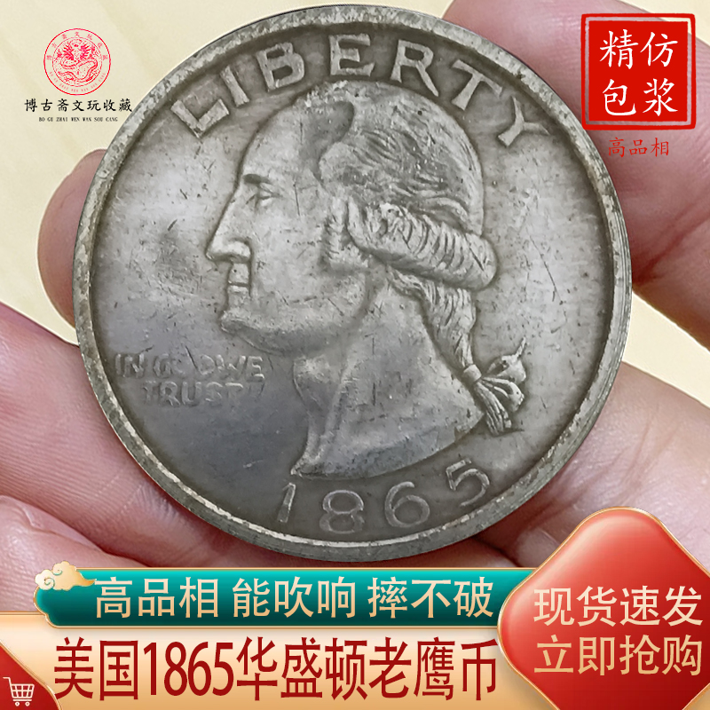 美国1865年华盛顿头像外国银币