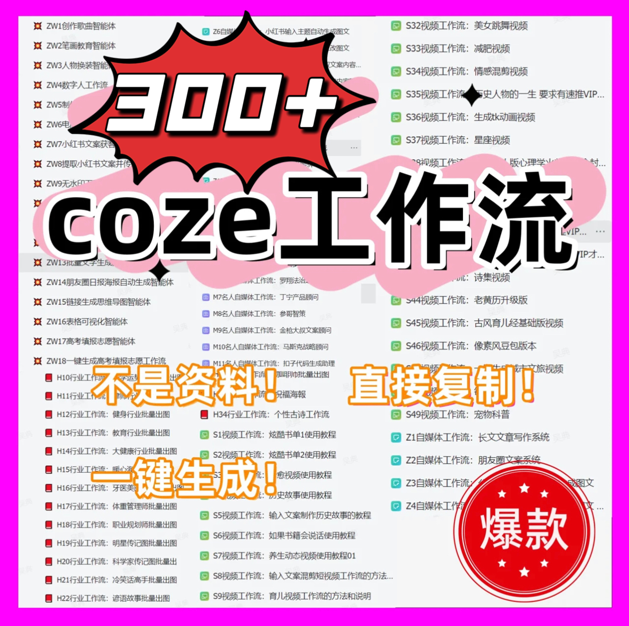 扣子coze工作流成品300+直接复制到空间coze扣子教程 coze智能体