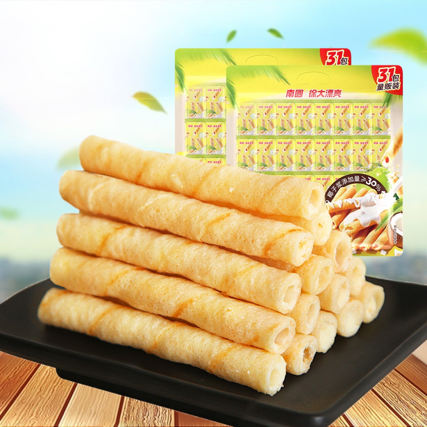 南国椰浆蛋卷405g180g鸡蛋卷椰子蛋卷休闲零食小吃海南特产椰子卷