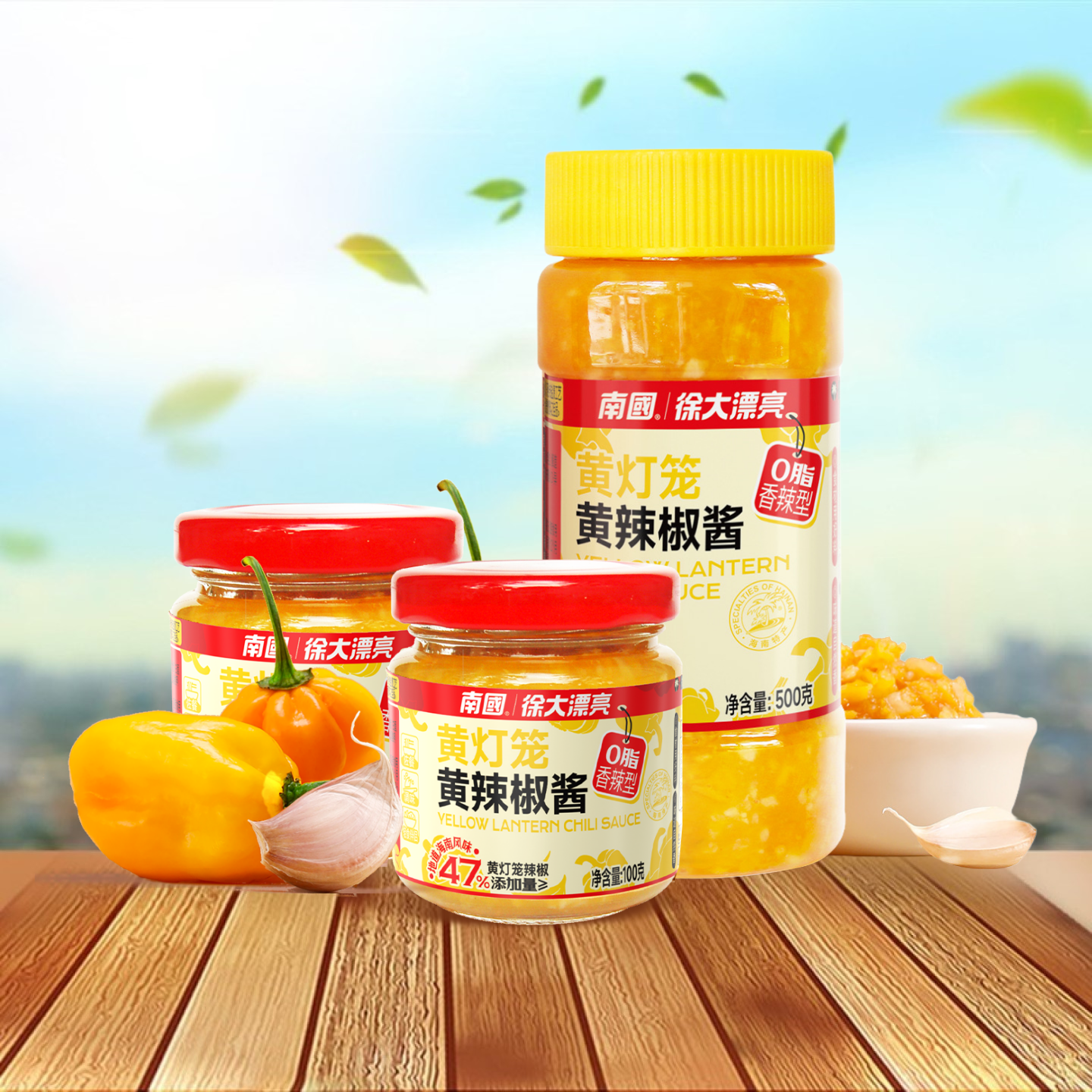 南国黄灯笼辣椒酱500g大瓶装香辣酱蒜蓉辣酱黄辣椒酱海南特产食品
