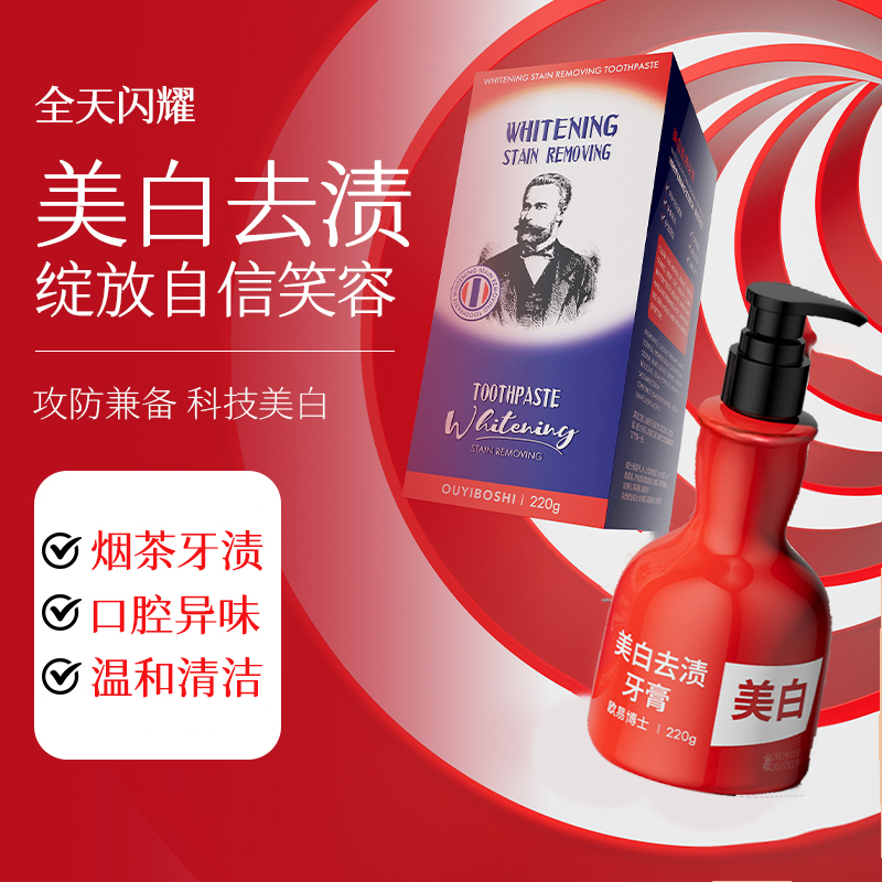 欧易博士美白去渍牙膏持久香氛清新口气牙黄口臭不含氟美白牙膏