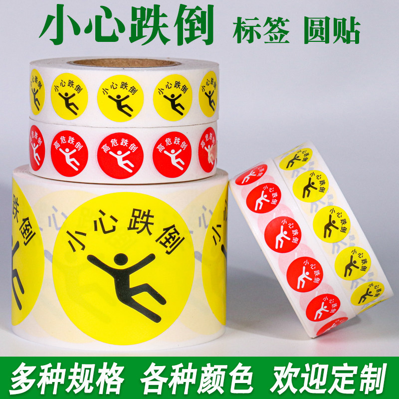医用高危跌倒防跌倒坠床压疮小心跌倒手腕带护理警示标识圆贴定制