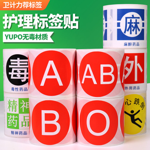 血型标识标签医院用护理警示标签标识不干胶警示贴ABO血型标识纸