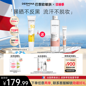欧敏肤DERMINA官方正品敏感肌物理素颜抗老控油隔离防水汗防晒霜