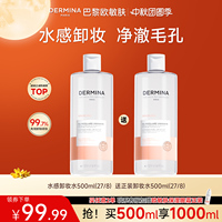 【眼唇脸三合一卸妆水】欧敏肤洗卸养肤洁肤水清洁净澈毛孔污垢