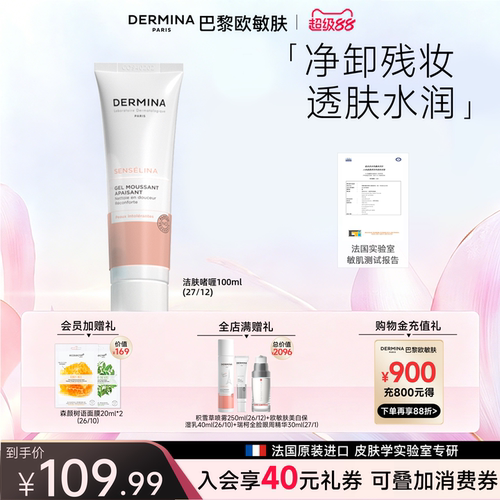 巴黎欧敏肤舒安特护洁肤啫喱