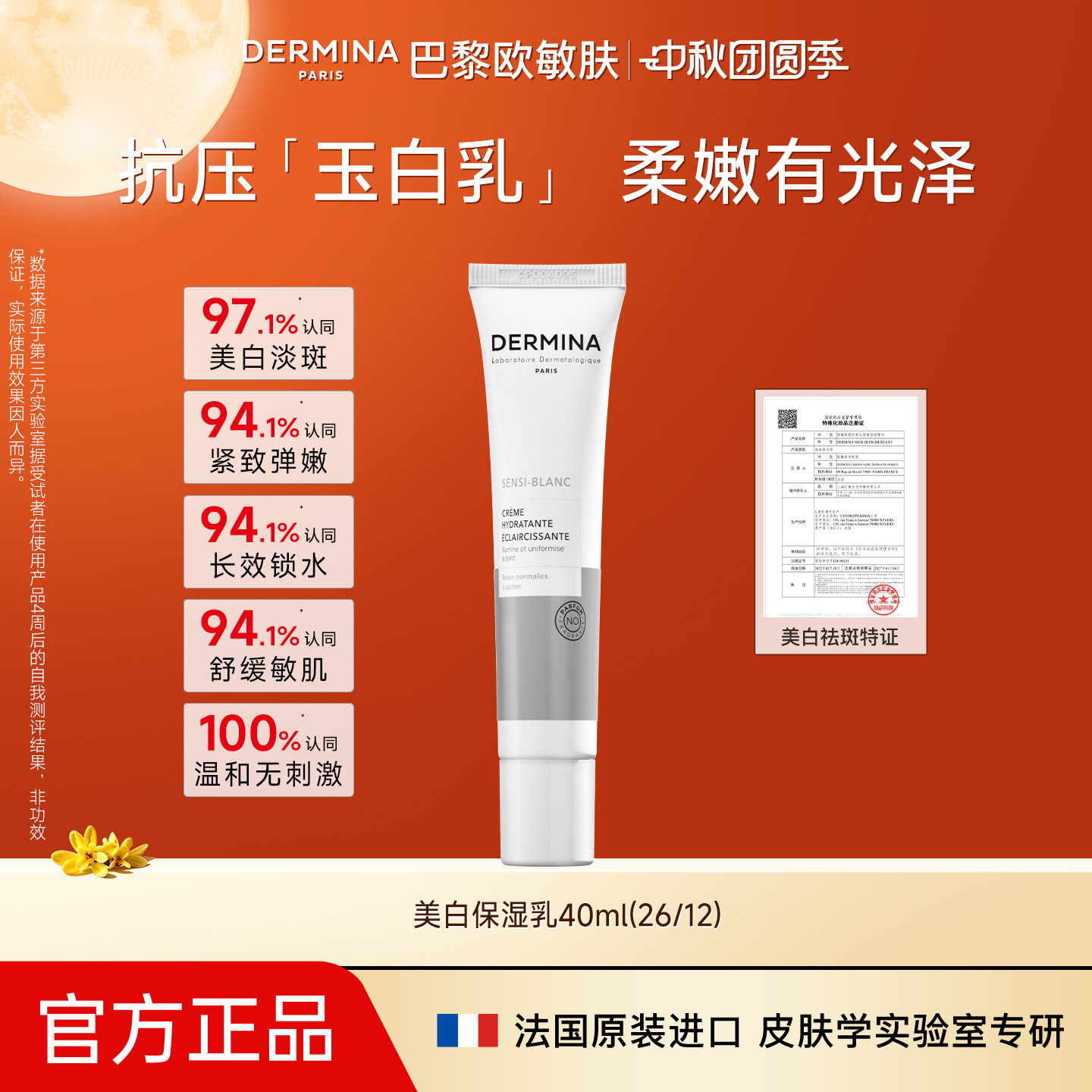 巴黎欧敏肤美白美白淡斑水乳