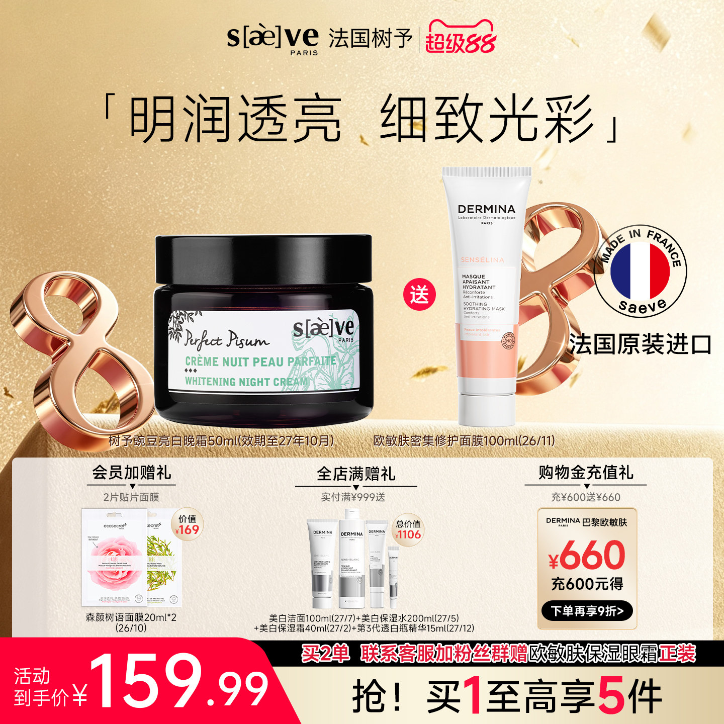【官方正品】法国进口树予豌豆亮白面霜美白提亮保湿 早晚可用