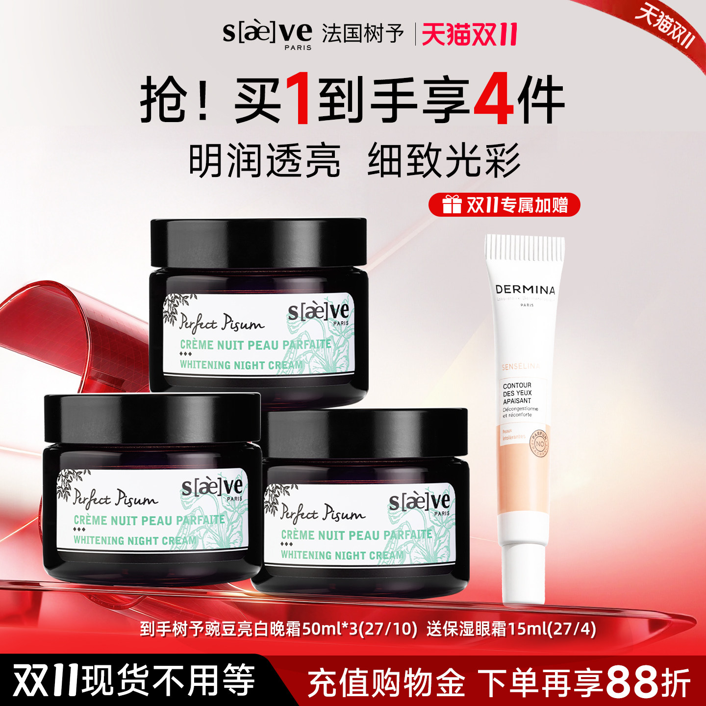 [双11立即加购 豌豆美白面霜]树予豌豆亮白晚霜美白保湿官方正品