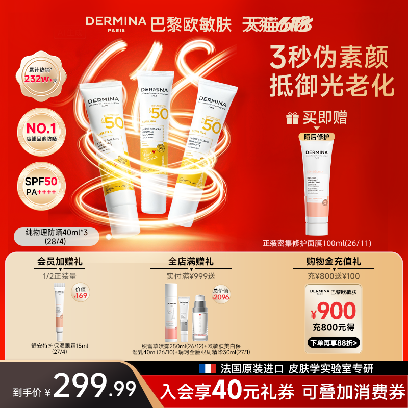 【周年庆】欧敏肤纯物理防晒霜素颜霜女控油防水防汗军训早八必备