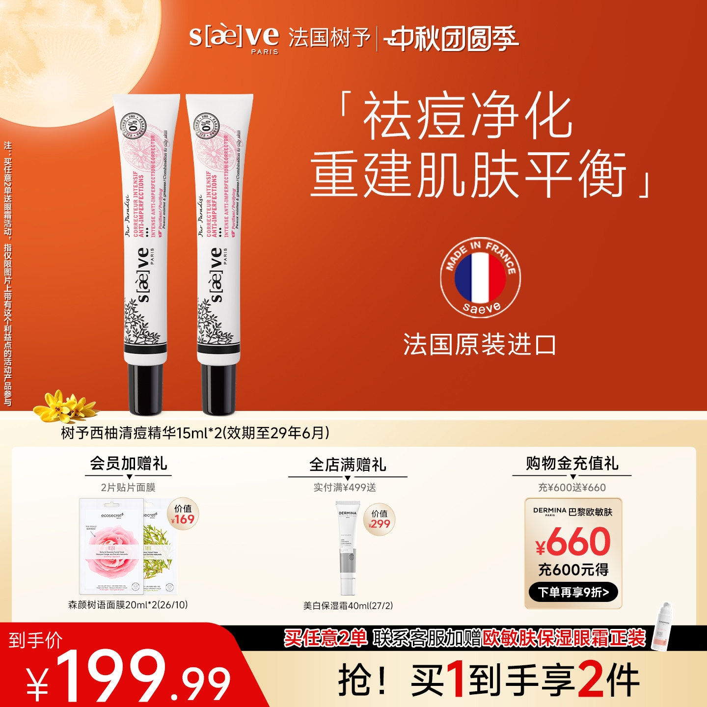 树予西柚平衡清痘精华