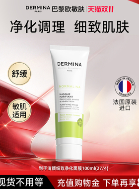 清颜细致净化调理面膜清洁肌肤