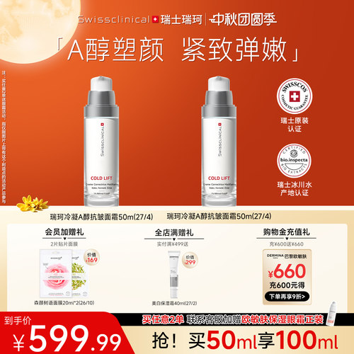 瑞珂冷凝维A醇塑颜紧致乳霜