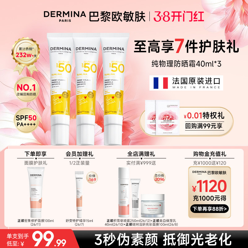 【防晒人气王】欧敏肤纯物理防晒霜素颜霜遮瑕养肤六合一保湿