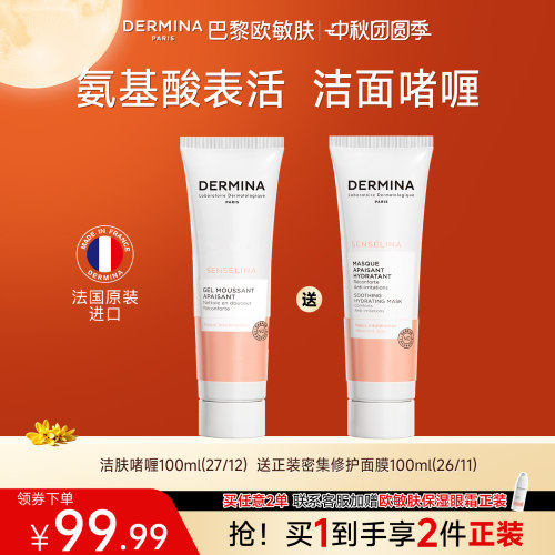 欧敏肤舒安特护洁肤啫喱洗面奶