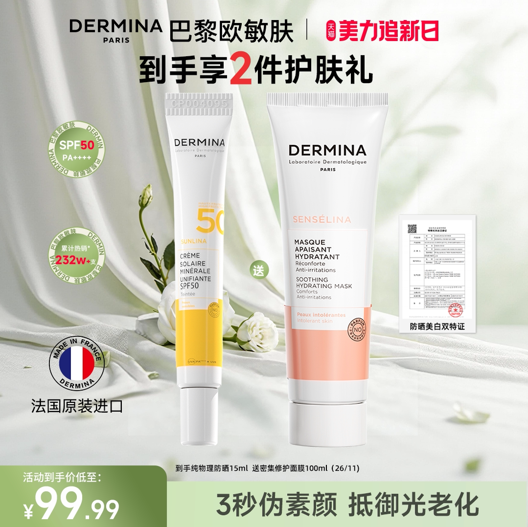 【美力追新】欧敏肤舒安修护面膜涂抹式多效滋润融雪睡眠面膜