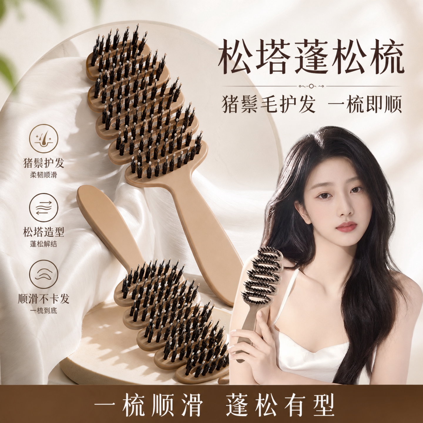 松塔猪鬃毛护发梳子蓬松颅顶按摩