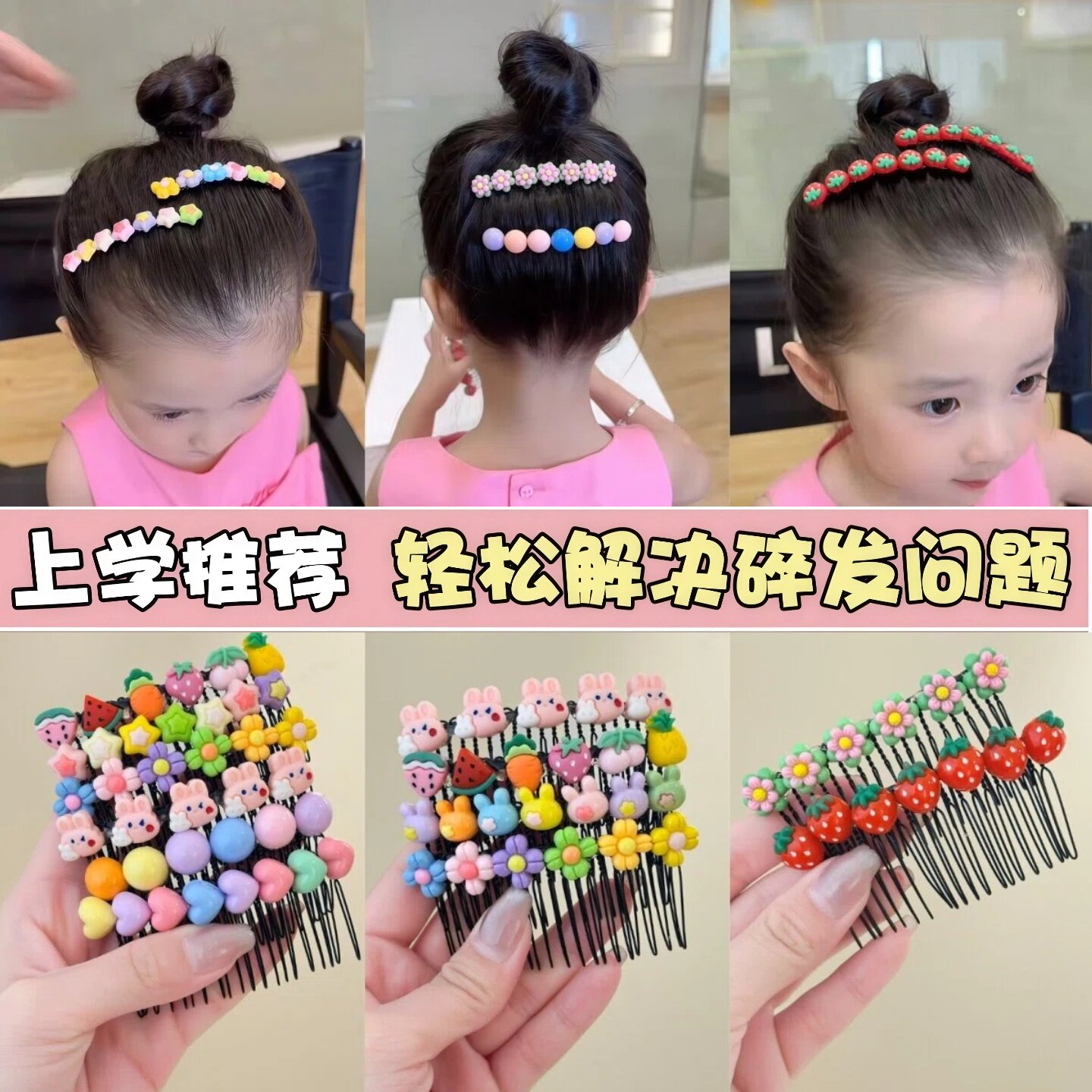 儿童刘海发夹女童碎发整理神器