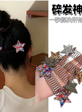 水钻星星碎发梳女碎发整理神器
