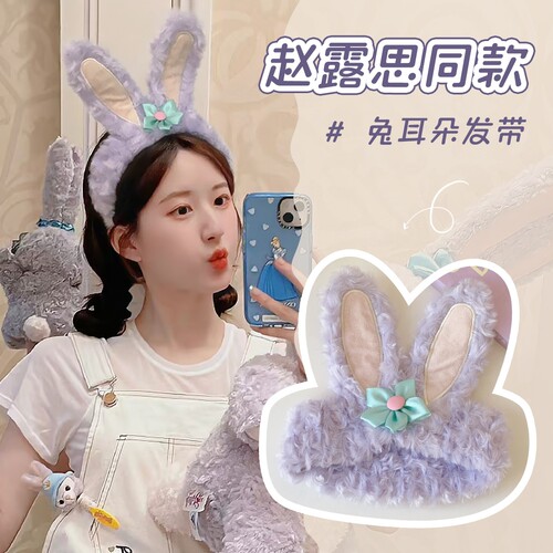 星黛露兔耳朵发带女洗脸发箍头饰