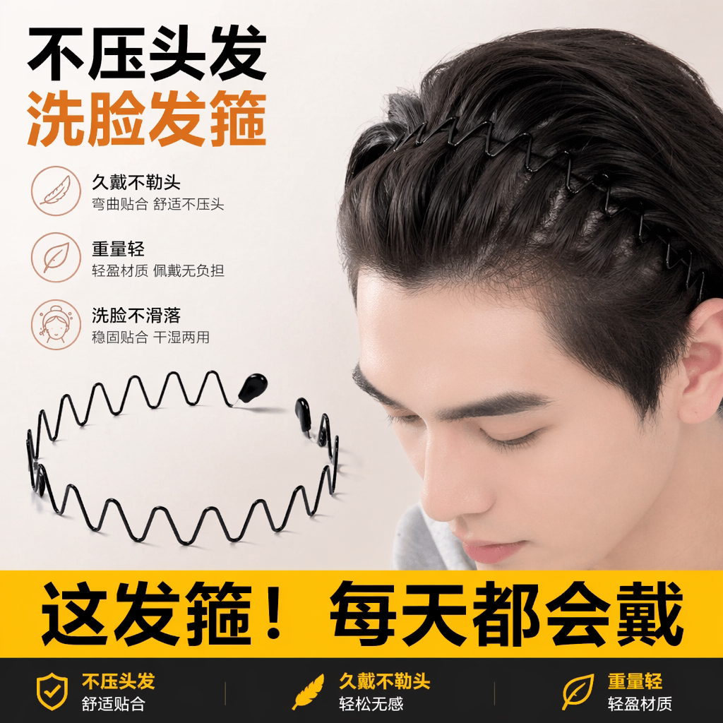 男士发箍女夏洗脸发卡运动发带