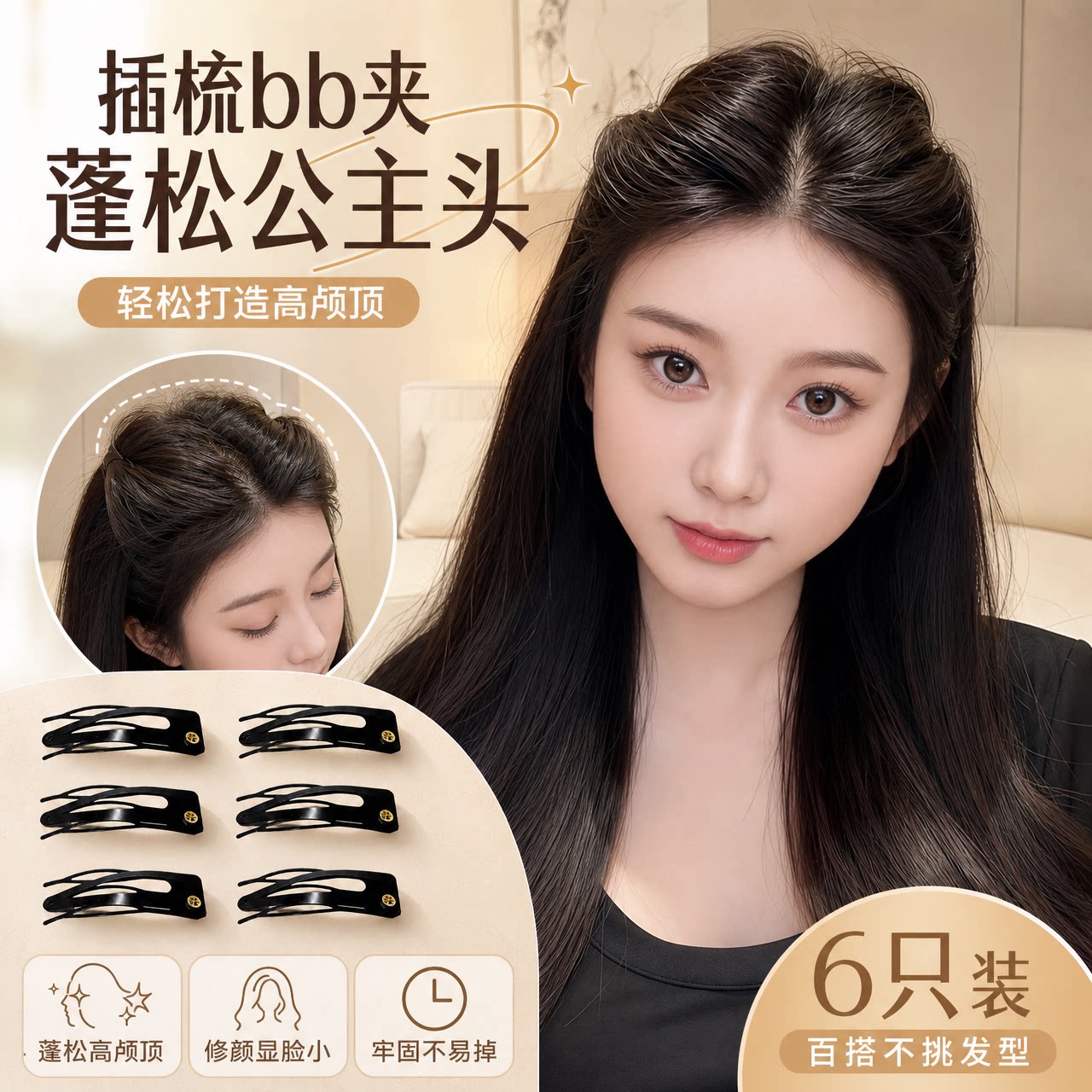 插梳bb夹女发夹碎发夹侧边刘海夹
