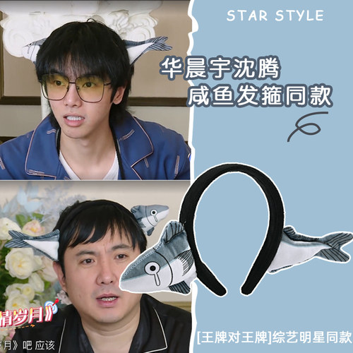 咸鱼发箍女洗脸敷面膜专用发带