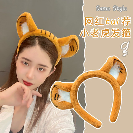 本命年虎年头饰新年老虎耳朵发箍女洗脸可爱减龄秋冬过年发带饰品