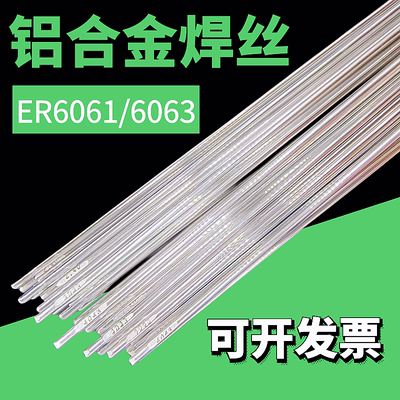 ER6061/6063铝氩弧焊丝1.6/2.0