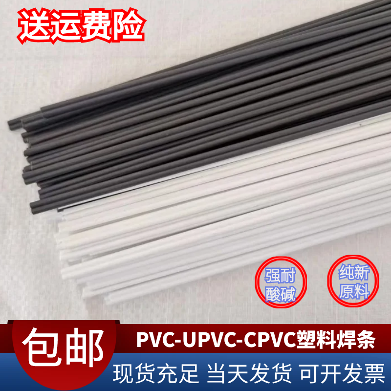 PVC塑料焊条UPVCCPVC灰白色双股