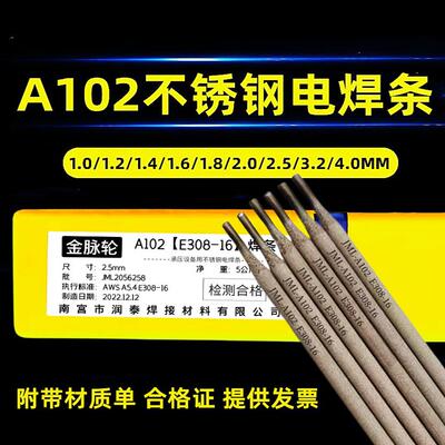 A102不锈钢电焊条A002A302A402