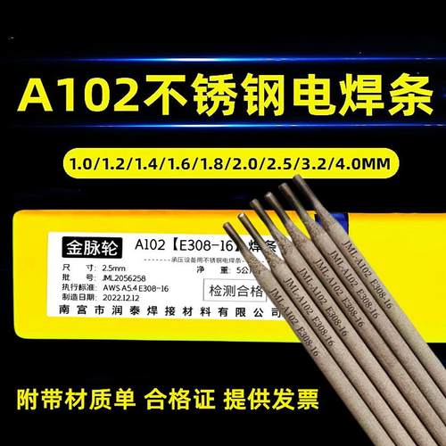 A102304/308不锈钢电焊条A002