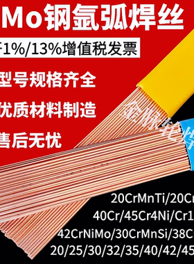 42CrMo/20CrNiMo/38CrMoAl/45Cr4Ni/30CrMnSi/40Cr高强钢氩弧焊丝
