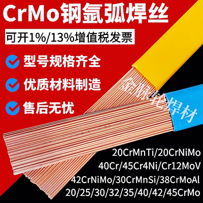 42CrMo/20CrNiMo/40Cr钢氩弧焊丝