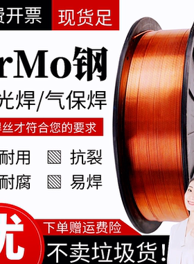 42CrMo高强度气保焊丝氩弧焊条20CrMnTi/40Cr/38CrMoAl/Cr12MoV