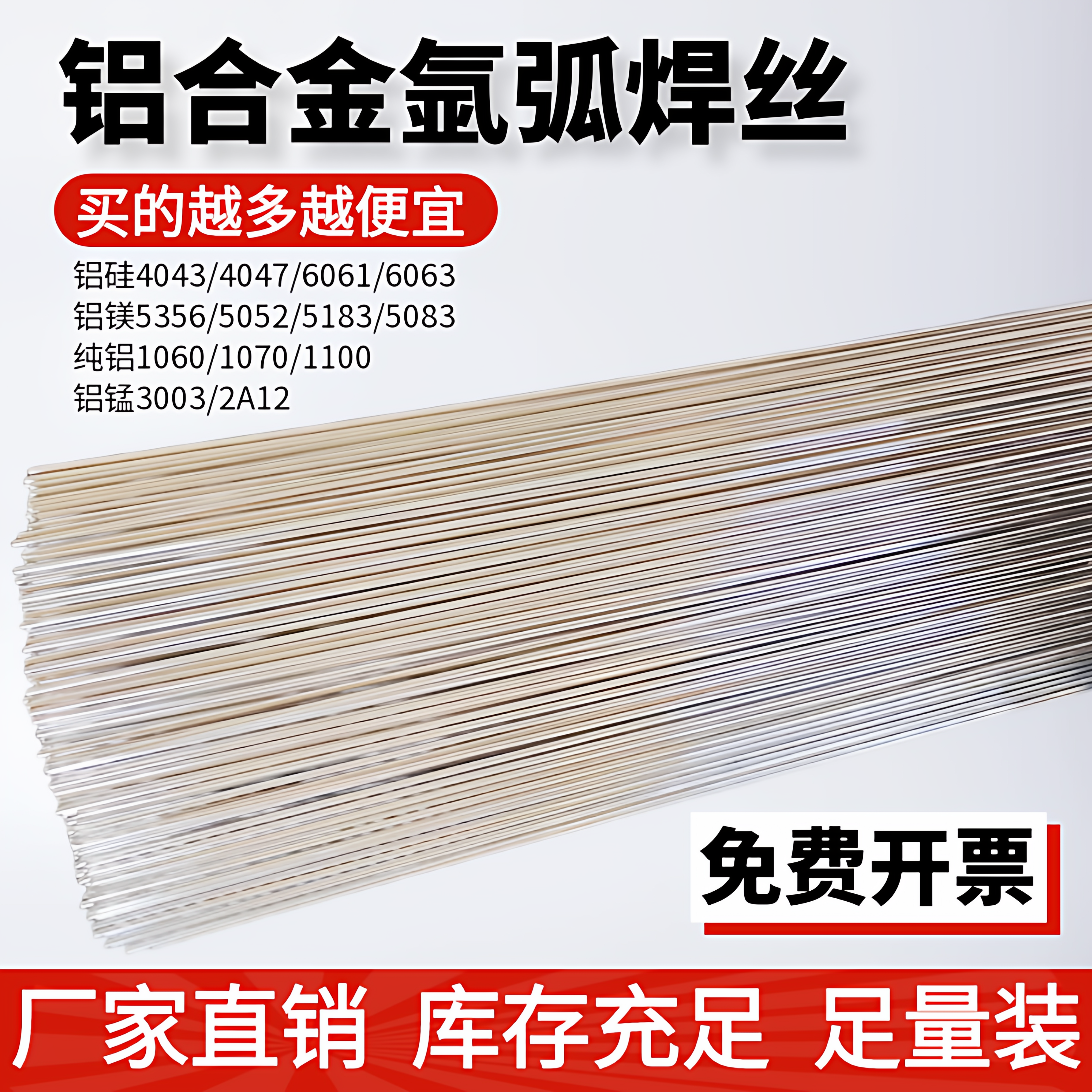 6061铝硅焊丝焊条氩弧焊丝5052