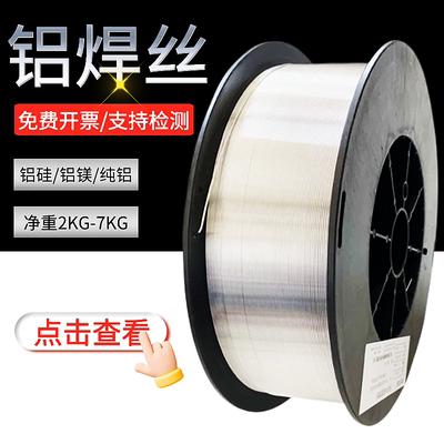 二保焊机用铝合金焊丝5356/4043