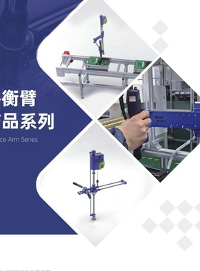 TORS全新垂直型平衡臂搭配角度位移传感器