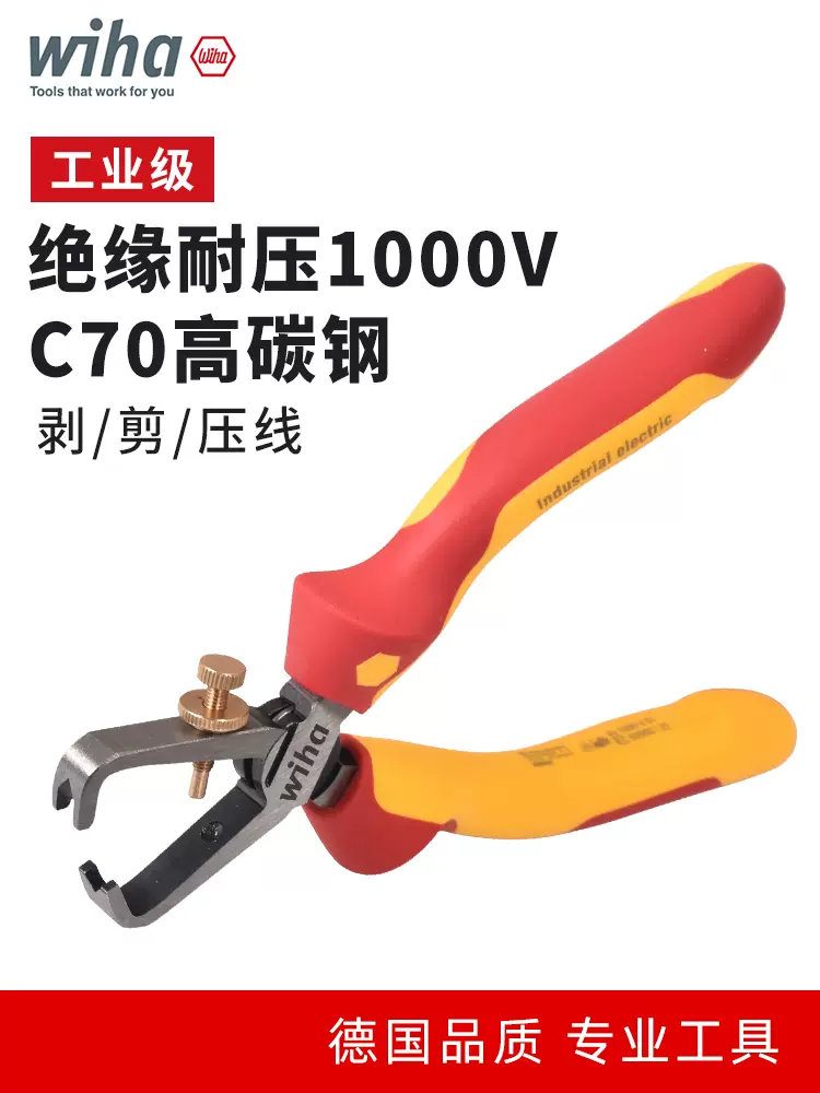 wiha威汉剥线钳工业型电工绝缘可调节电缆剥皮器电线外皮扒线钳子