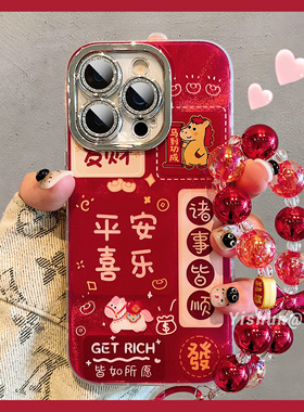新年款寓意超好平安喜乐适用iPhone17ProMax手机壳苹果16马年新款15pro全包镜头13硅胶ip14红色Air过年保护套