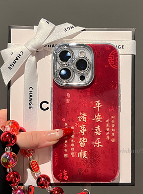 适用苹果16promax手机壳新年款iphone17喜庆红色百福图诸事皆顺14plus平安喜乐15中国风12pm全包镜框13保护套