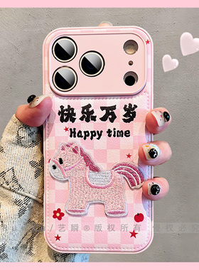 新年款好寓意皮质刺绣小马适用苹果17ProMax手机壳iPhone16pro创意过年14马年高级感13精孔全包ip15pro保护套