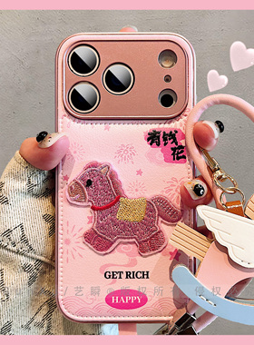 好寓意马年新年款有钱花可爱刺绣小马适用苹果17ProMax手机壳iPhone16pro创意14新中式13精孔全包ip15p保护套