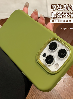 原创高级感ins豆绿色第四代真液态硅胶16promax适用iPhone16手机壳苹果15promax简约14Pro防摔13pm不粘毛液体